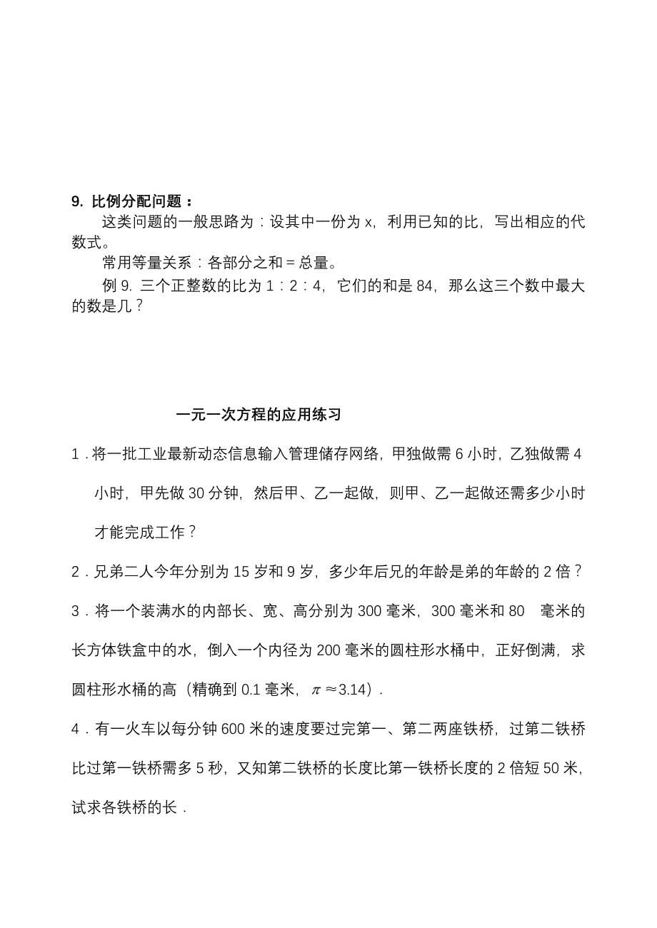 人教版七年级一元一次方程方程应用题分析_第5页