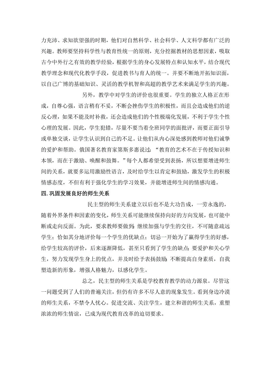 前苏联著名教育实践家和教育理论家苏霍姆林斯基说过_第3页