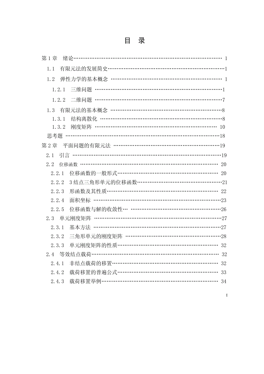 航空航天结构有限元法_目录_第1页