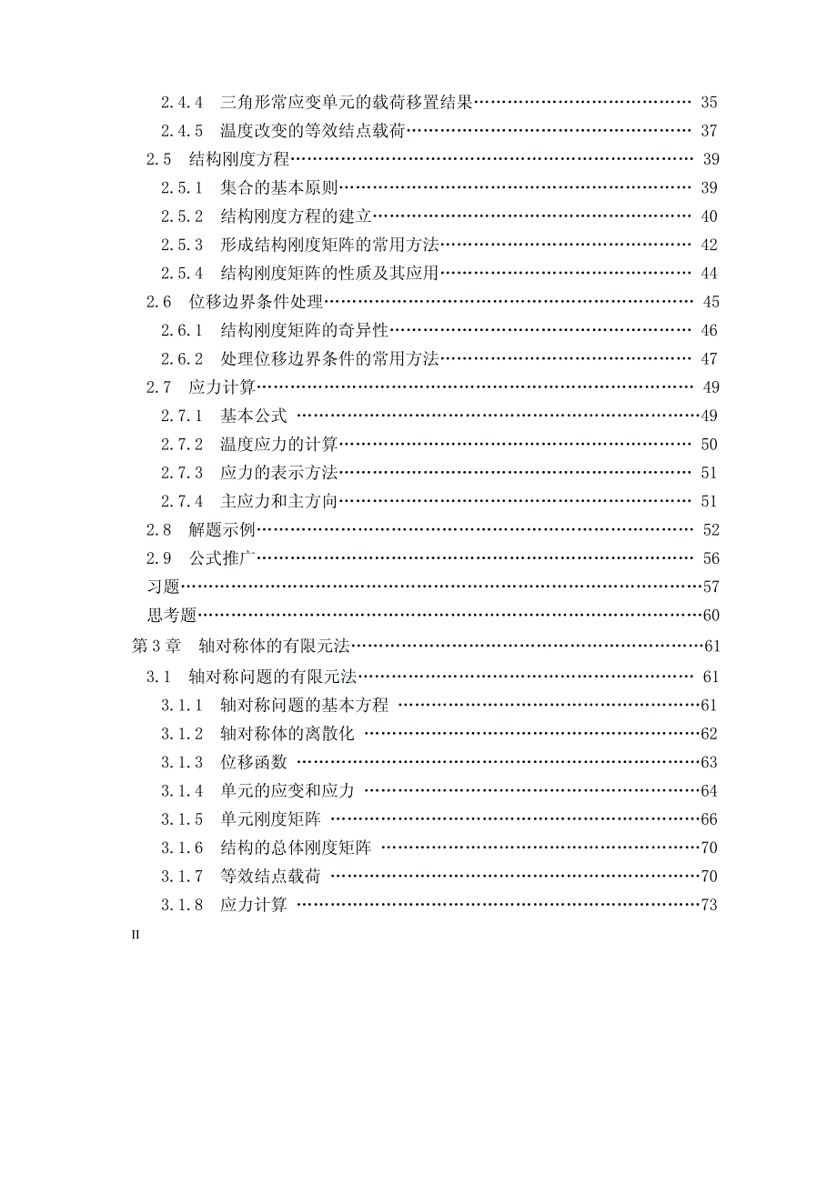 航空航天结构有限元法_目录_第2页