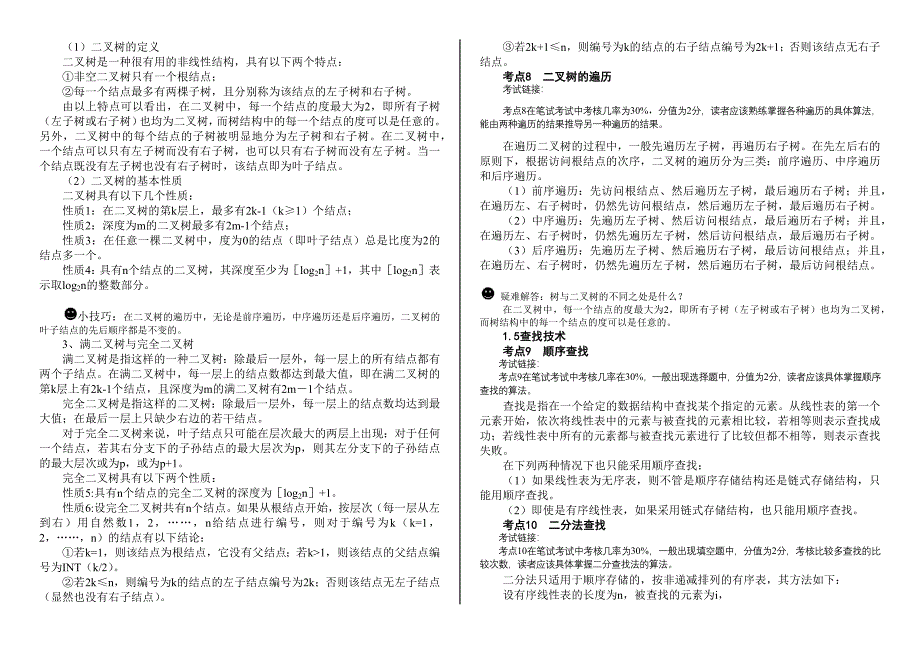 计算机二级c语言公共基础知识_第3页