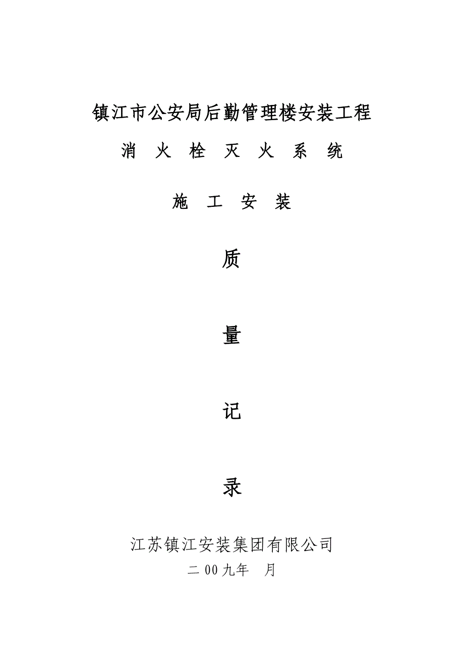 消火栓系统(水)_第1页