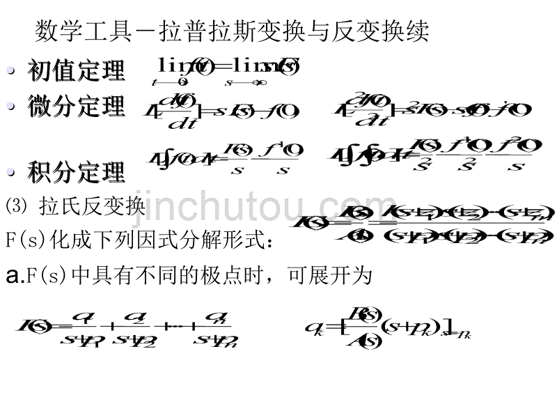 补充2 laplace变换_第5页