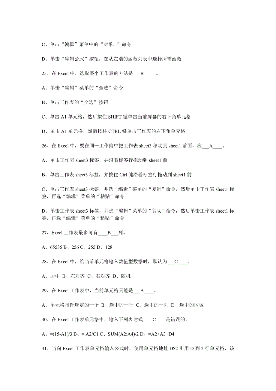 (复习)计算机应用基础选择题_第4页