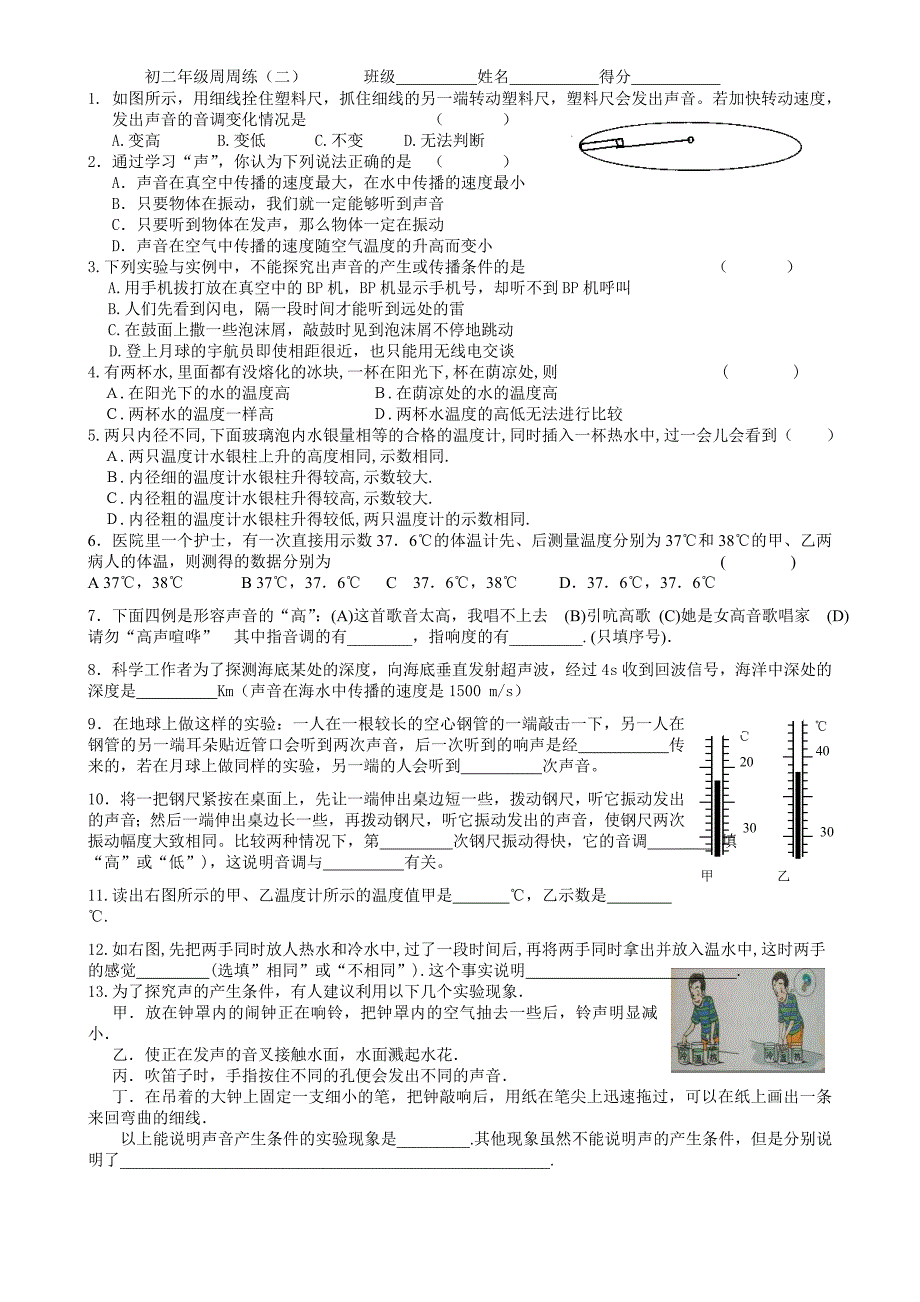 初二年级周周练二_第4页