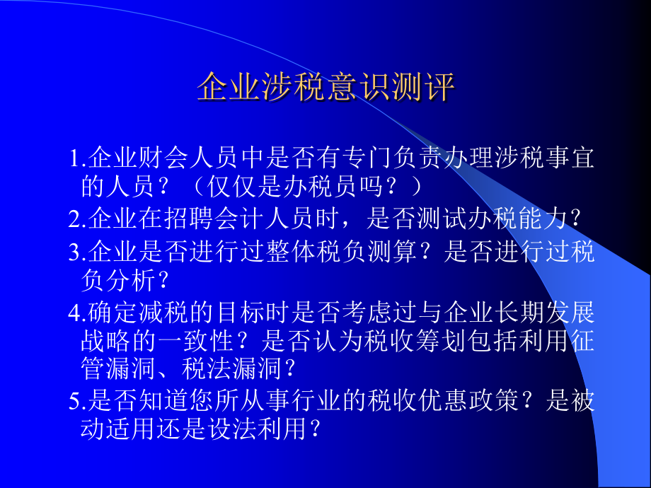 税收筹划方法与案例分析_第3页