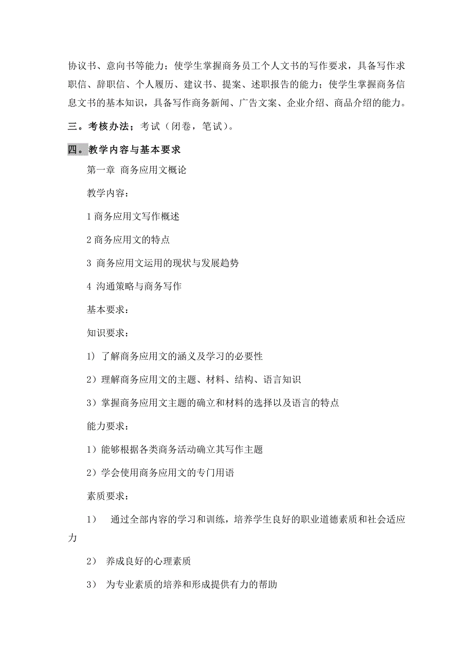 商务应用写作_第2页