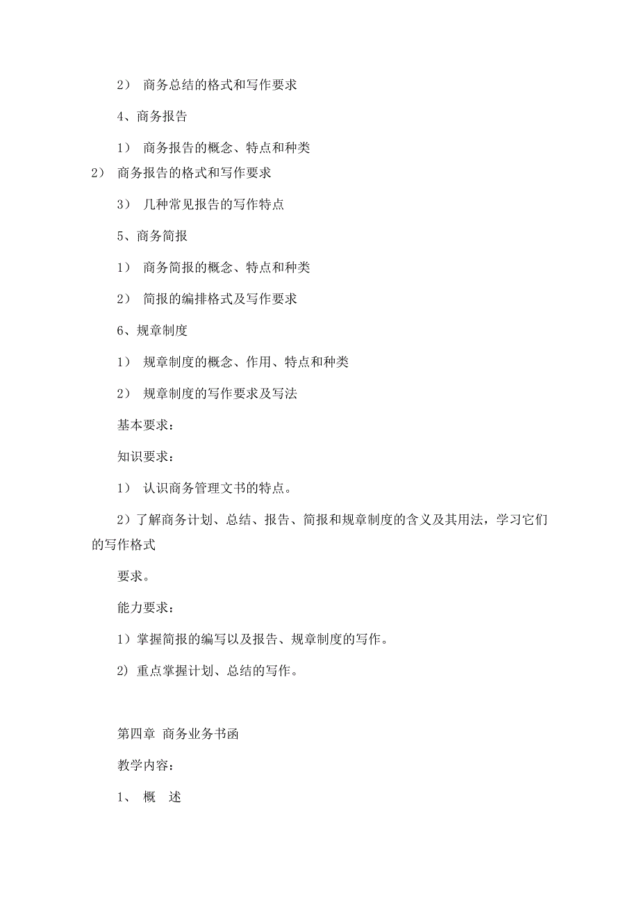 商务应用写作_第4页