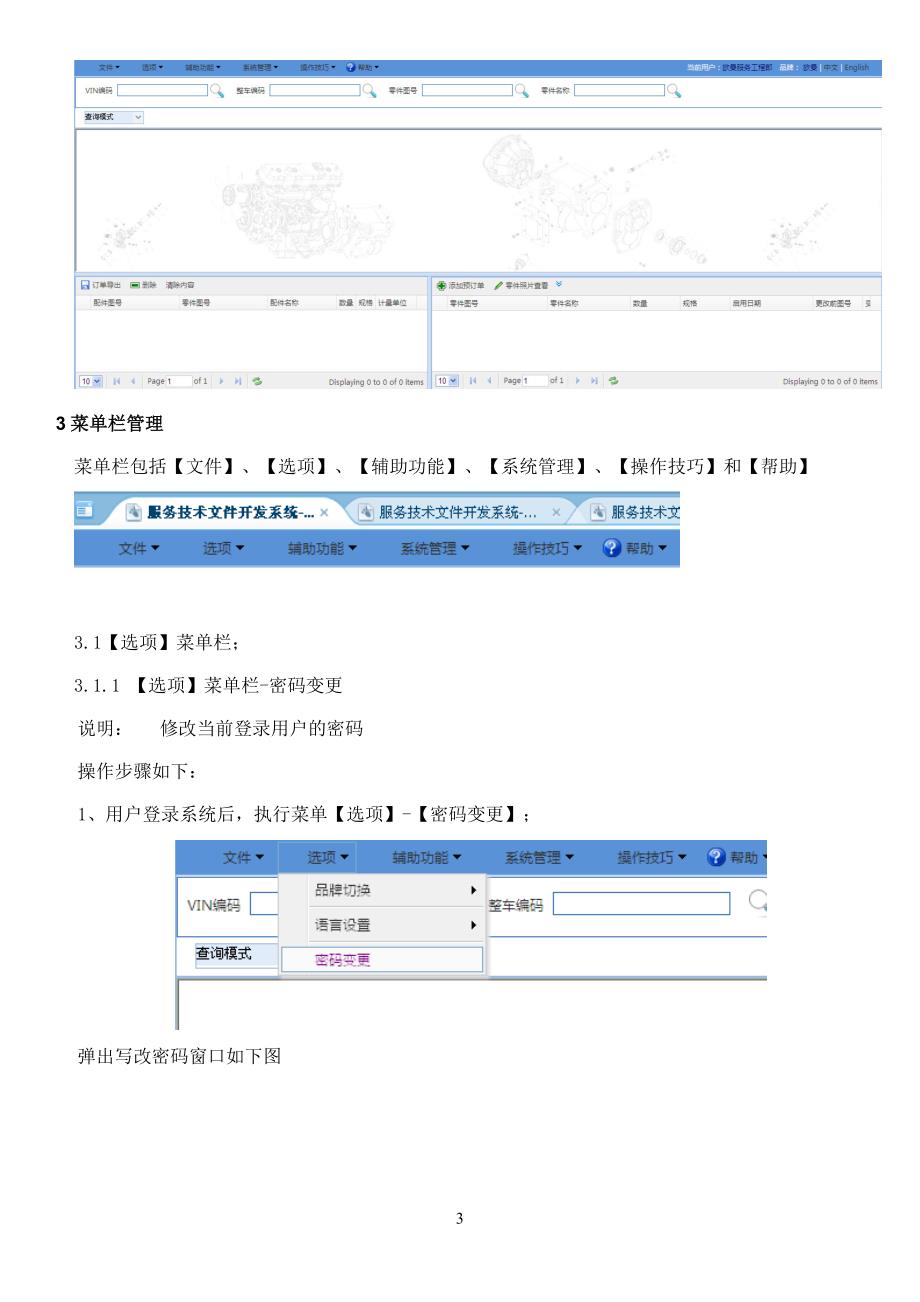 福田汽车配件电子图册培训材料_第4页