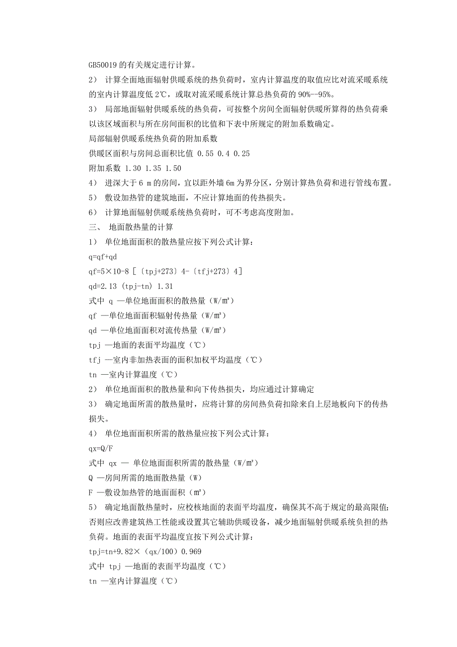 地暖设计施工验收规范_第2页