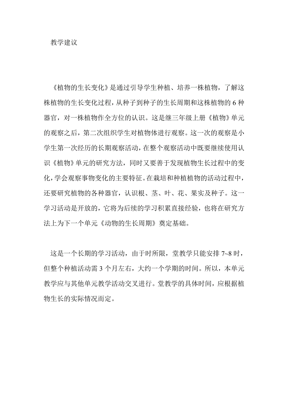 2011-2012学年三年级下册科学教学计划_第4页