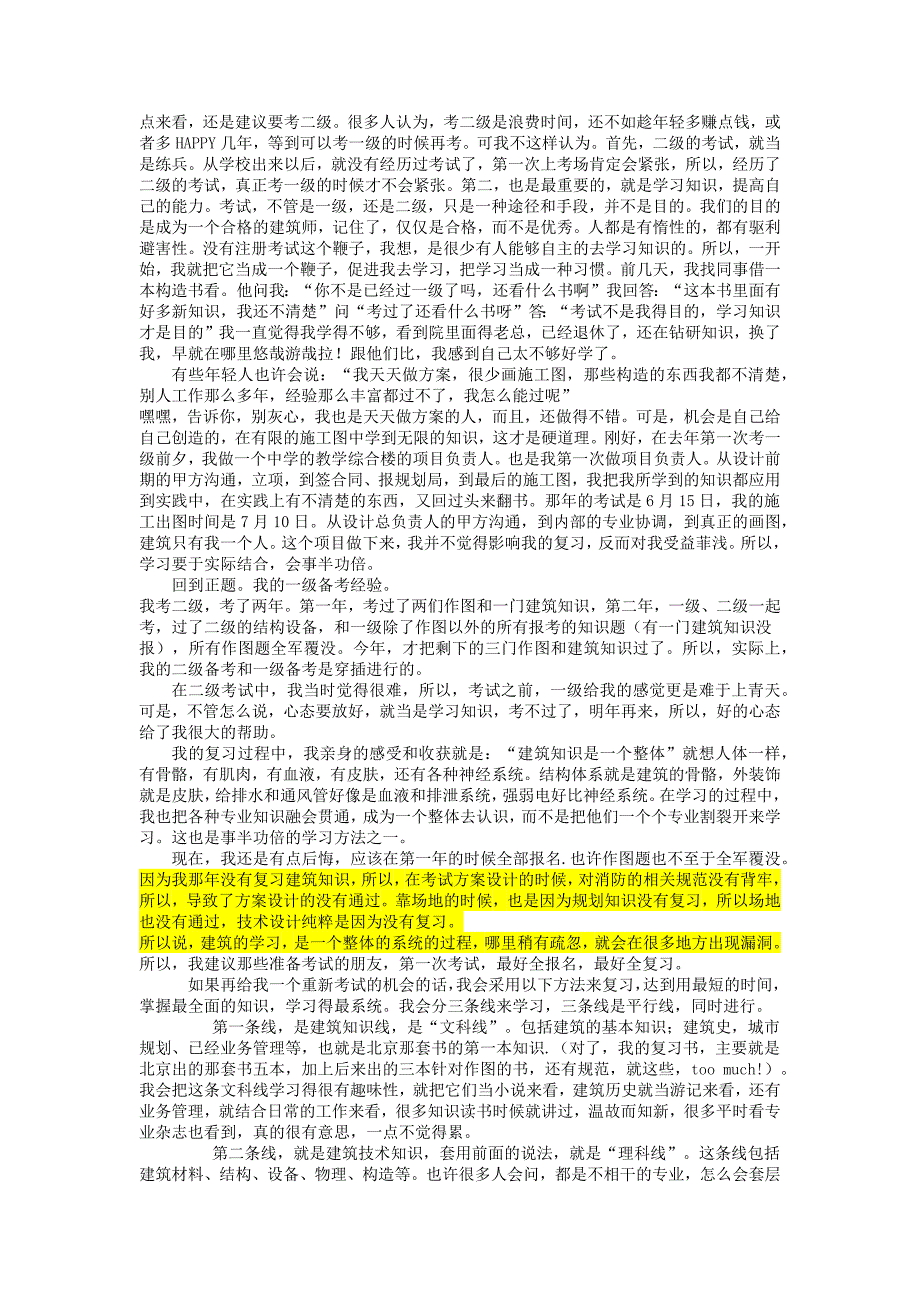 我是如何通过一级注册建筑师考试的(网上帖子)_第2页