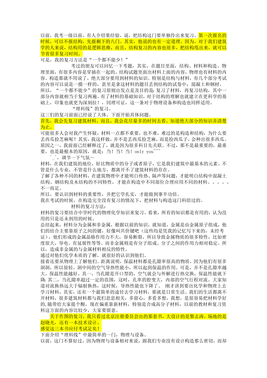 我是如何通过一级注册建筑师考试的(网上帖子)_第4页