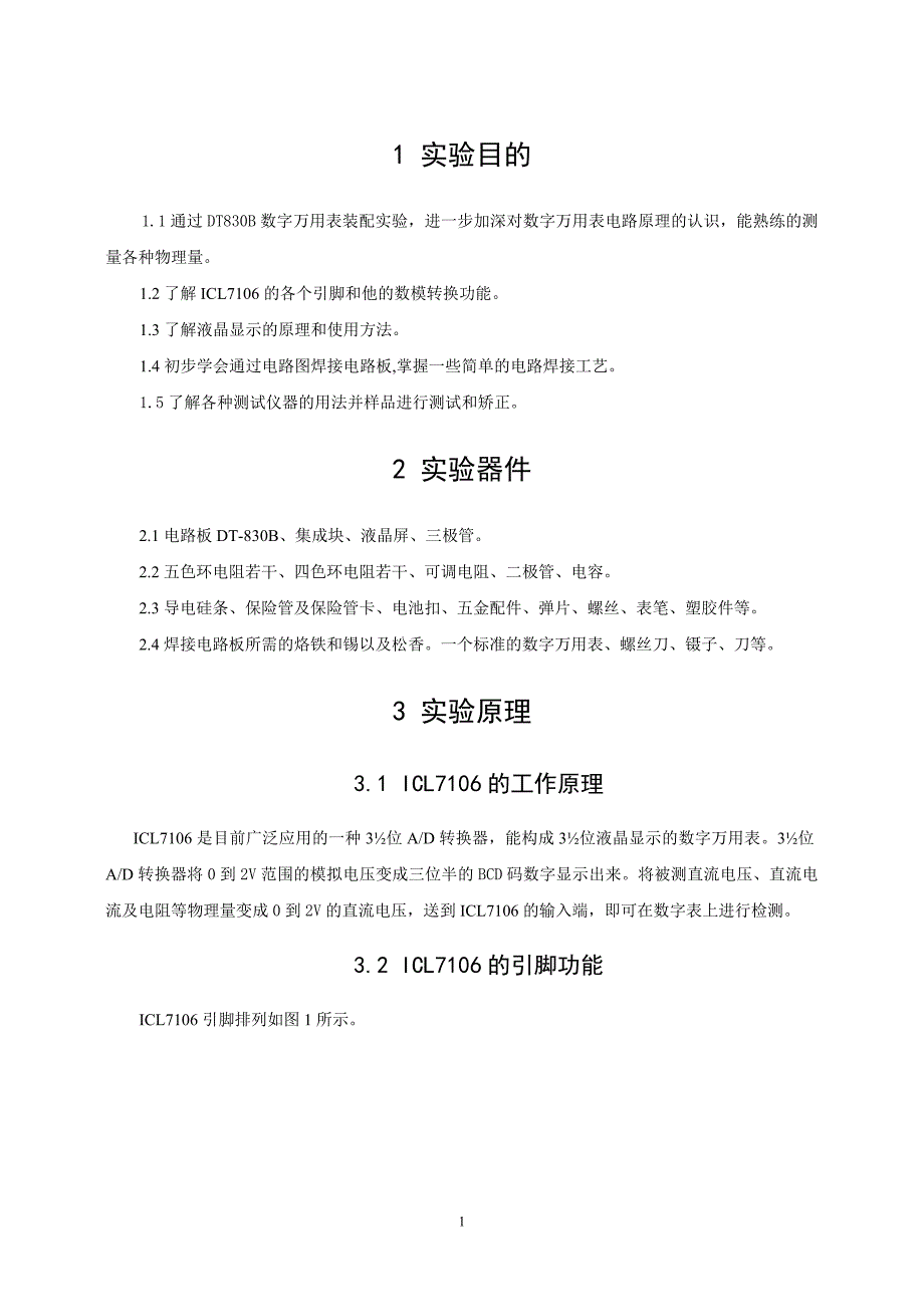 dt830b数字万用表_第1页