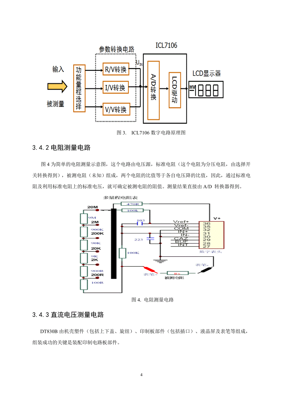 dt830b数字万用表_第4页