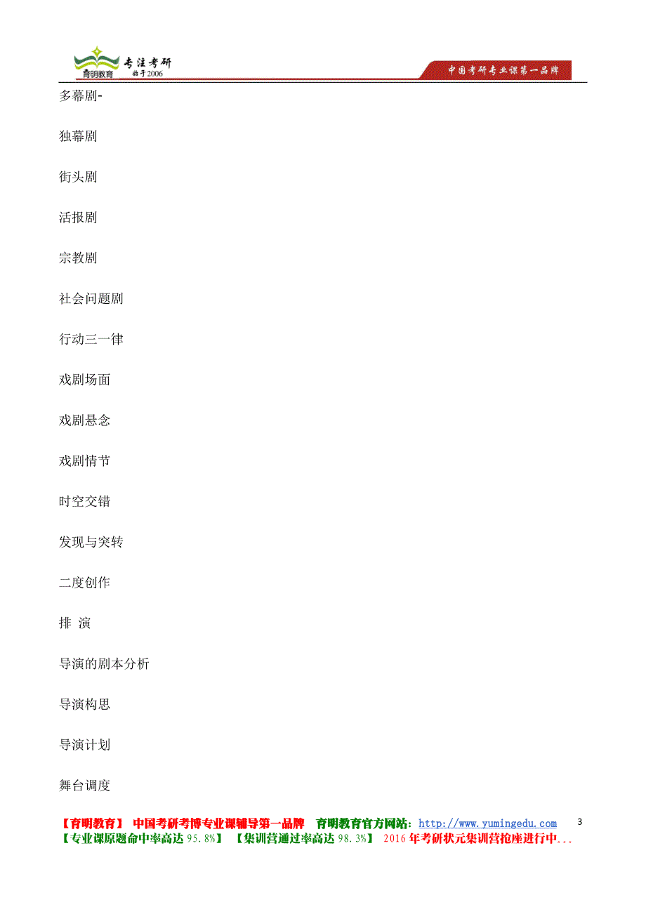2015年中央戏剧学院表演系考研招生信息、考研重点、考研笔记资料_第3页