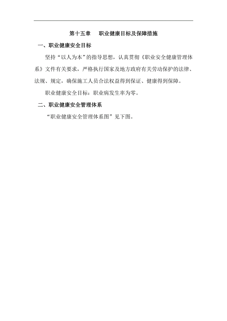 第十五章---职业健康目标及保障措施_第1页