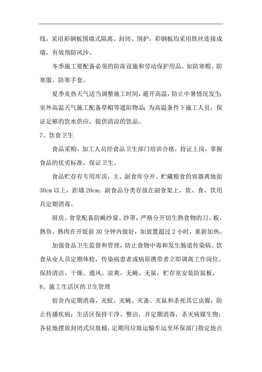 第十五章---职业健康目标及保障措施_第5页