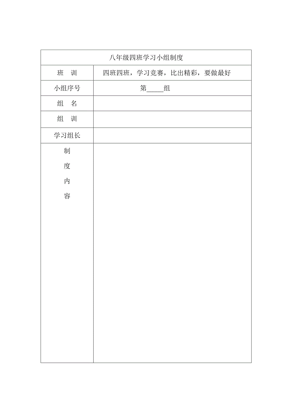 八年级四班学习小组评价标准_第3页