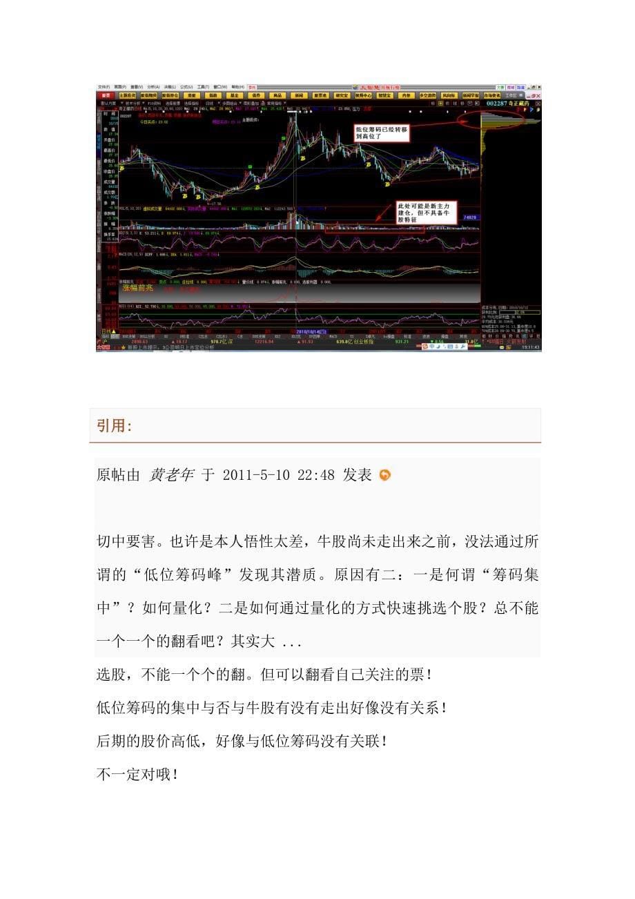 图文说明牛股启动前的基本特征_第5页