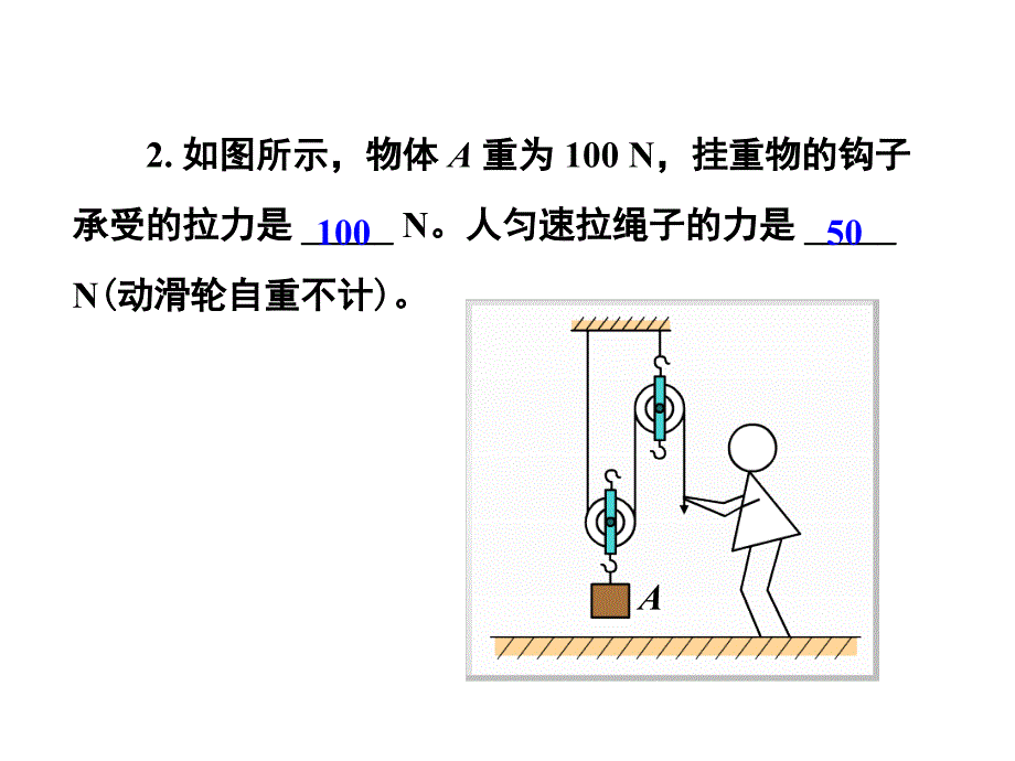 其他简单机械21_第1页