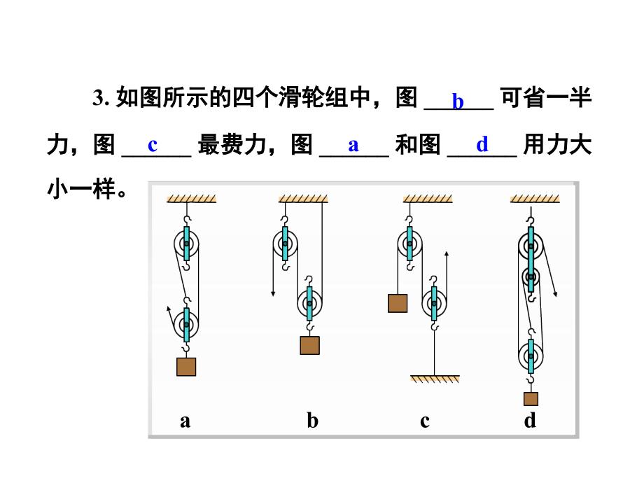 其他简单机械21_第2页