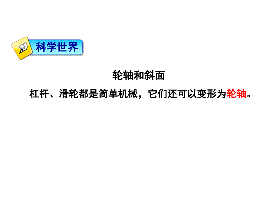 其他简单机械21_第3页