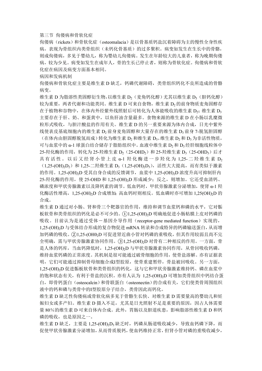 维生素d缺乏性佝偻病课件详细要点_第2页