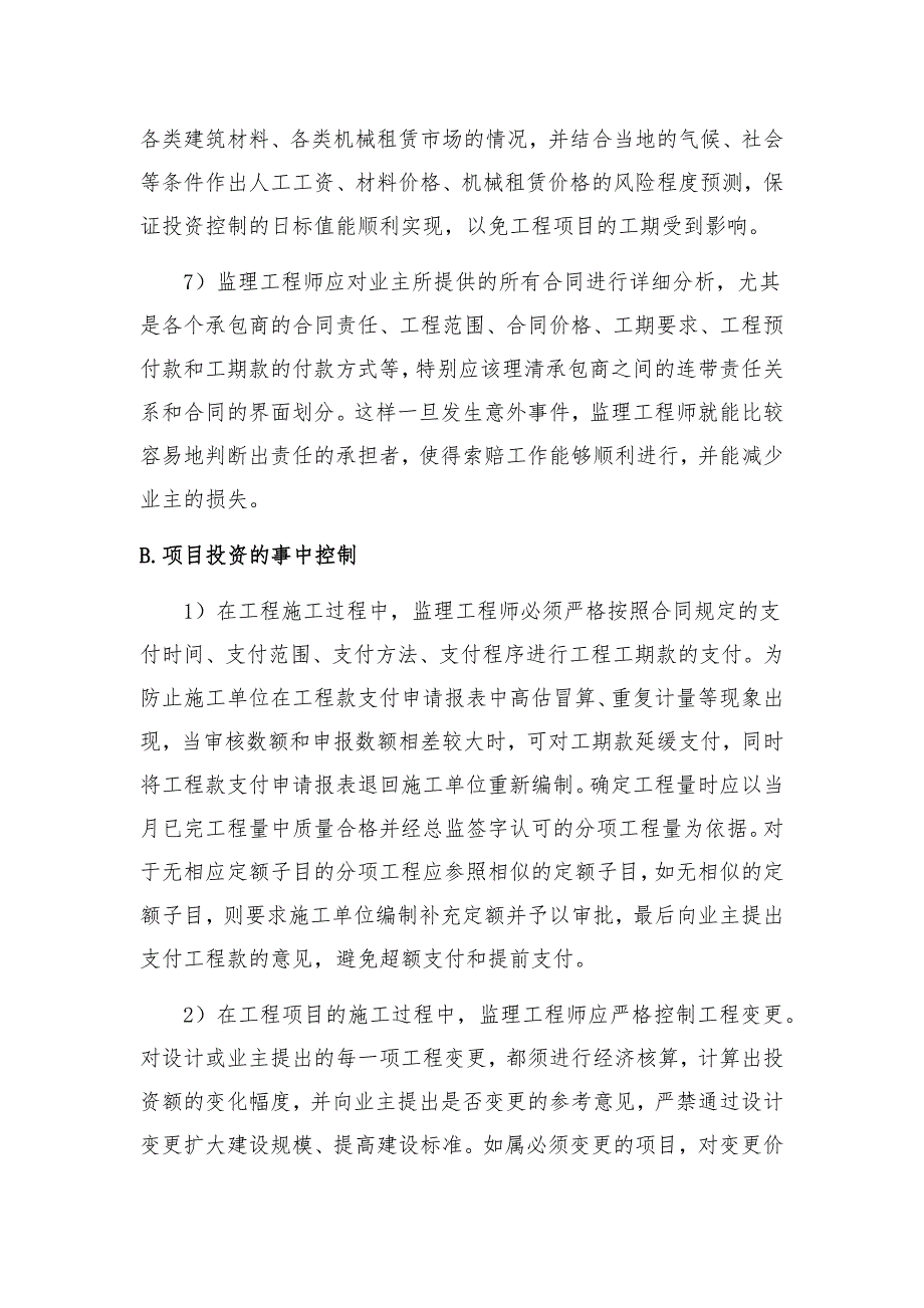 投资控制的措施和方法_第4页