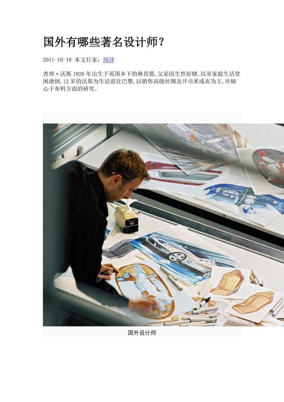 著名服装设计师_第1页