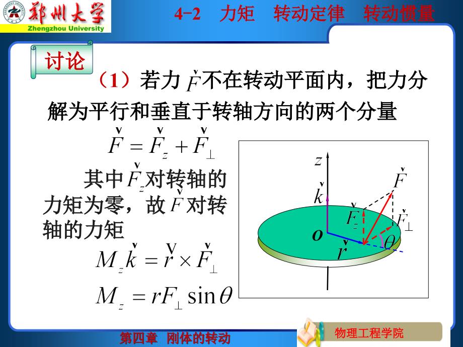 大学物理,力矩_第3页