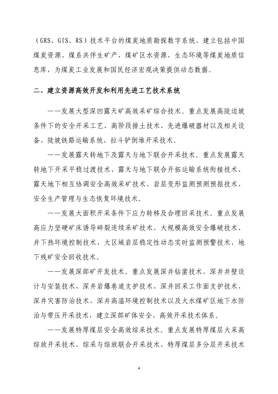 固体矿产资源技术政策要点_第4页