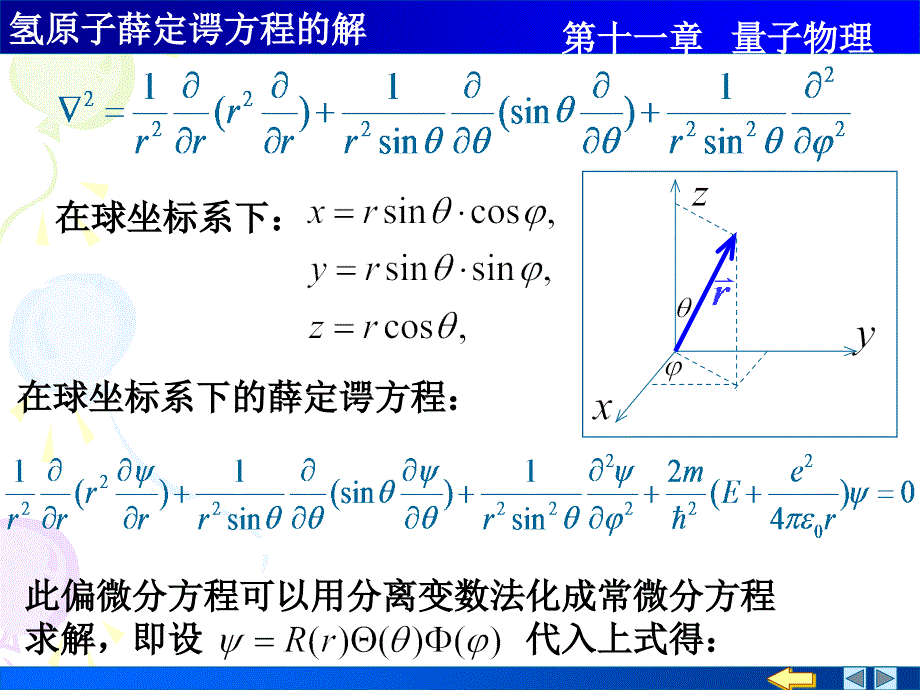 氢原子薛定谔方程的解_第2页