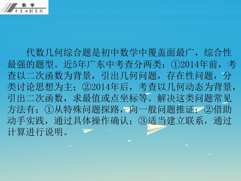 【人教版】2017年中考数学专题冲刺：(6)代数几何(综合题)-教学课件_第2页