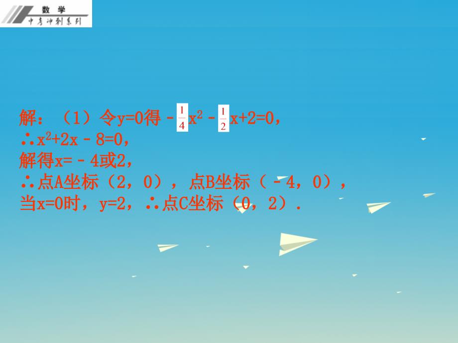 【人教版】2017年中考数学专题冲刺：(6)代数几何(综合题)-教学课件_第4页