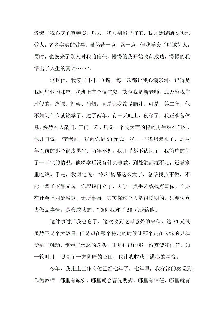 诚信演讲稿，人人讲诚信， 世界更美好，诚信就是一轮明月_第4页