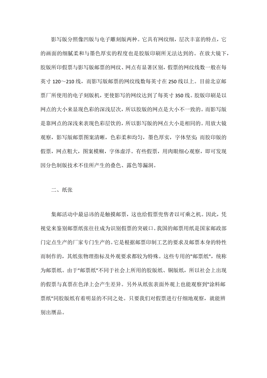 新中国邮票辨伪初探_第2页