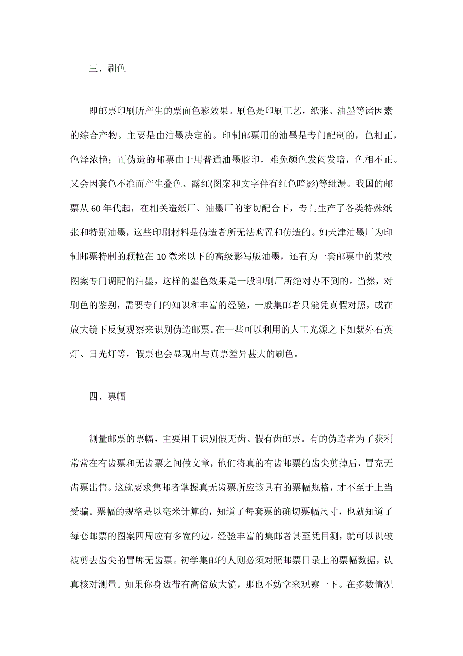 新中国邮票辨伪初探_第3页