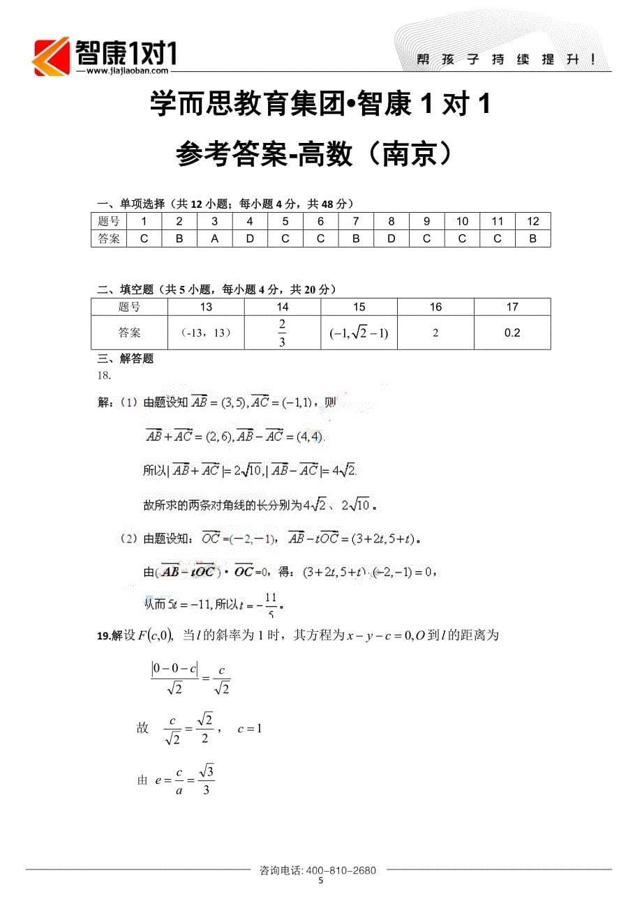 南京版高数1答案版_第5页