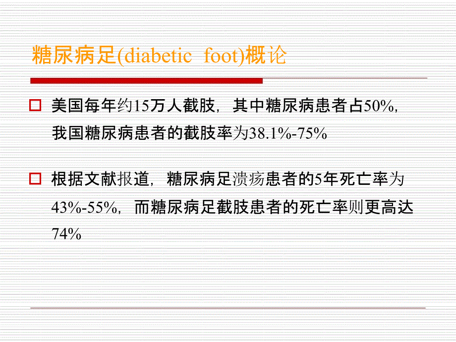 糖尿病足伤口处理及预防护理_第3页