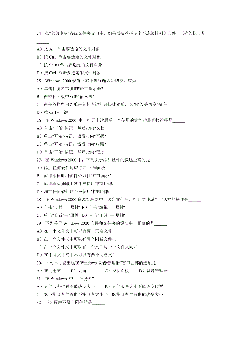 计算机文化模拟题_第3页