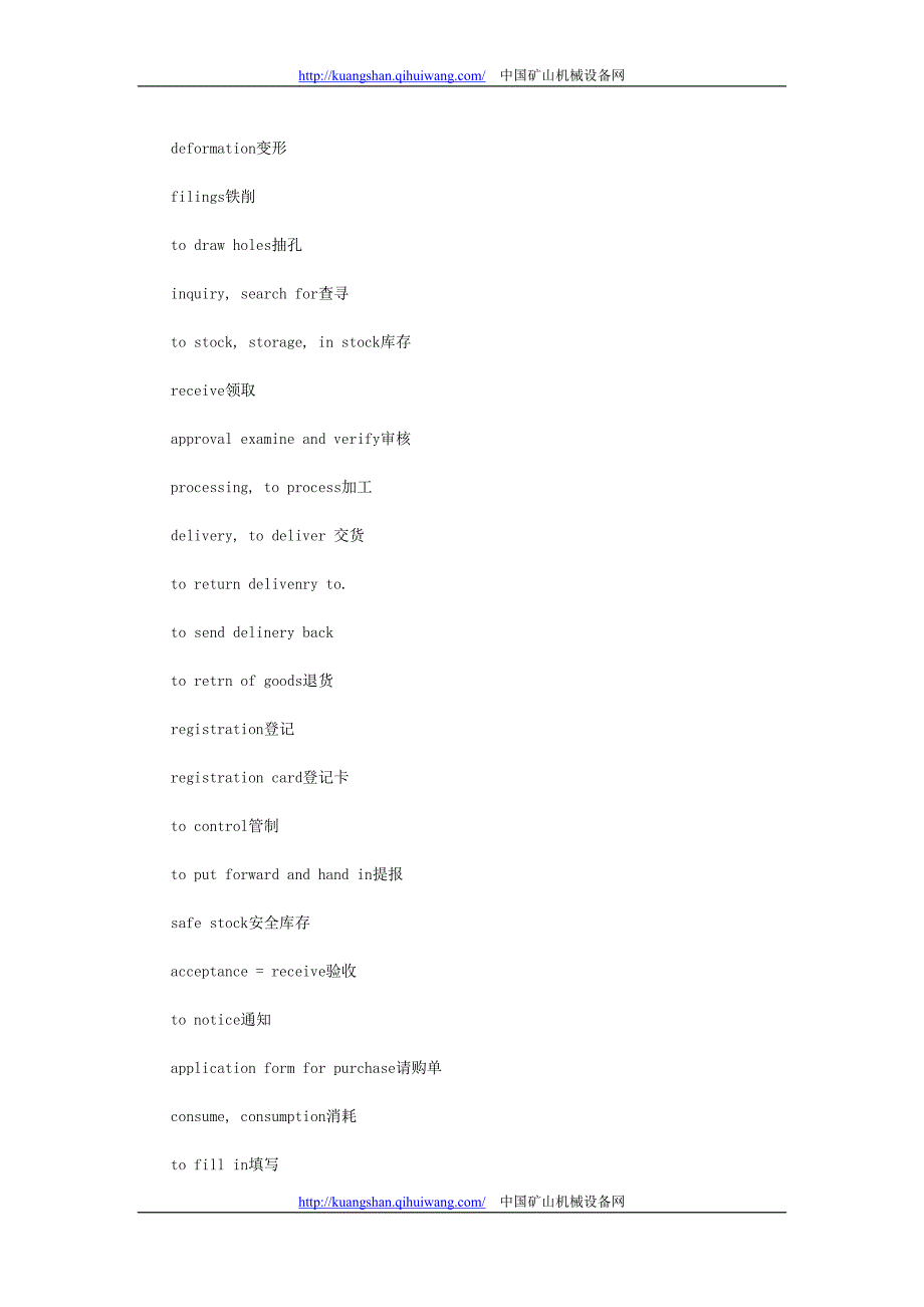 冲压类常用英语词汇_第2页