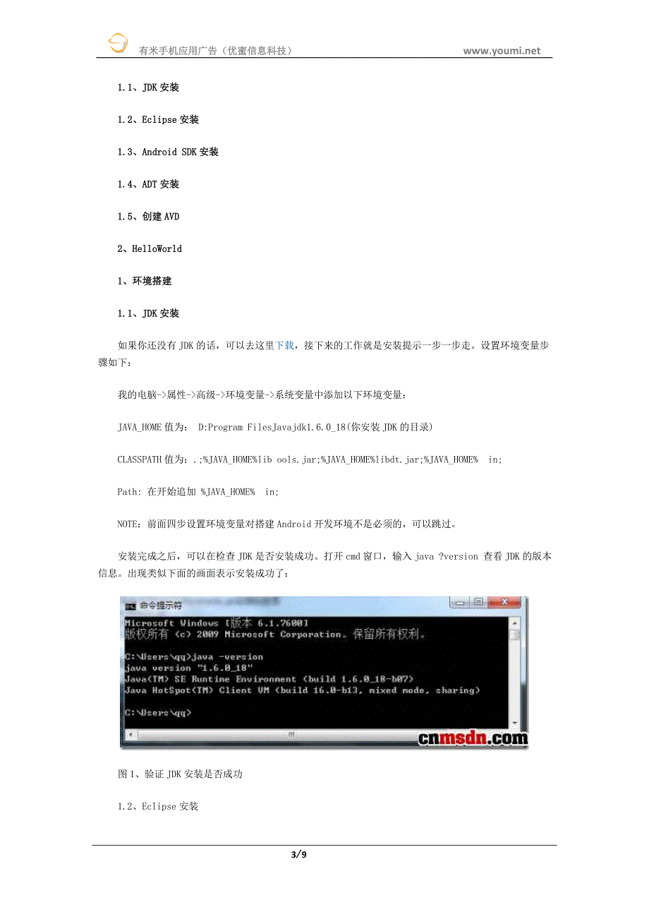 搭建android应用开发环境 有米分享_第3页