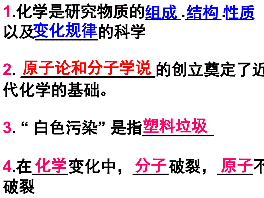 《化学是一门以实验为基础的科学》(1)_第1页