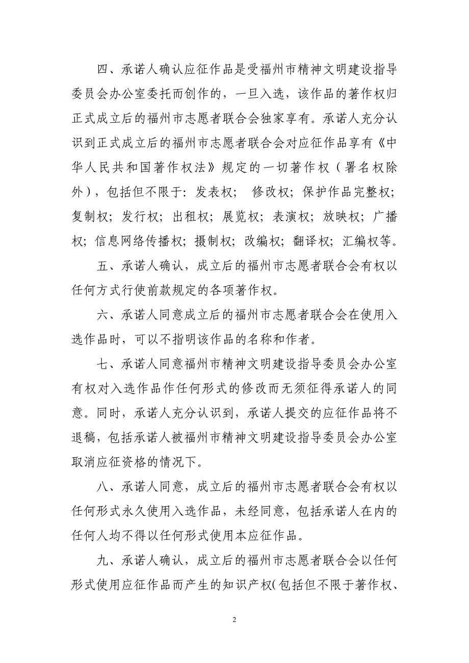 福州市志愿者联合会标识征集活动承诺书_第2页