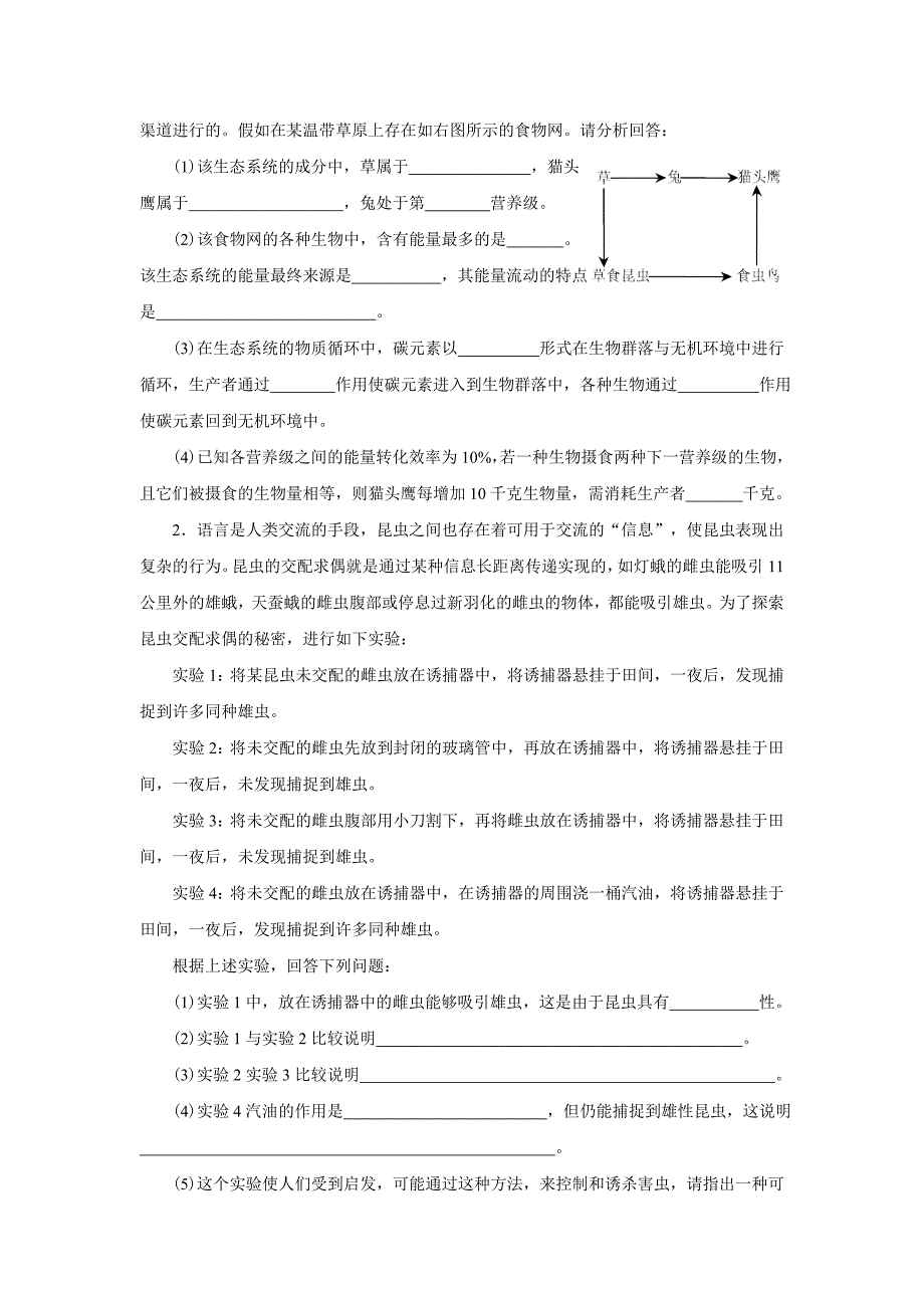 生物 必修3 第5章  生态系统及其稳定性_第3页