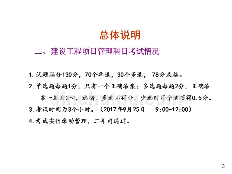 2017最新一建管理冲刺版_第3页