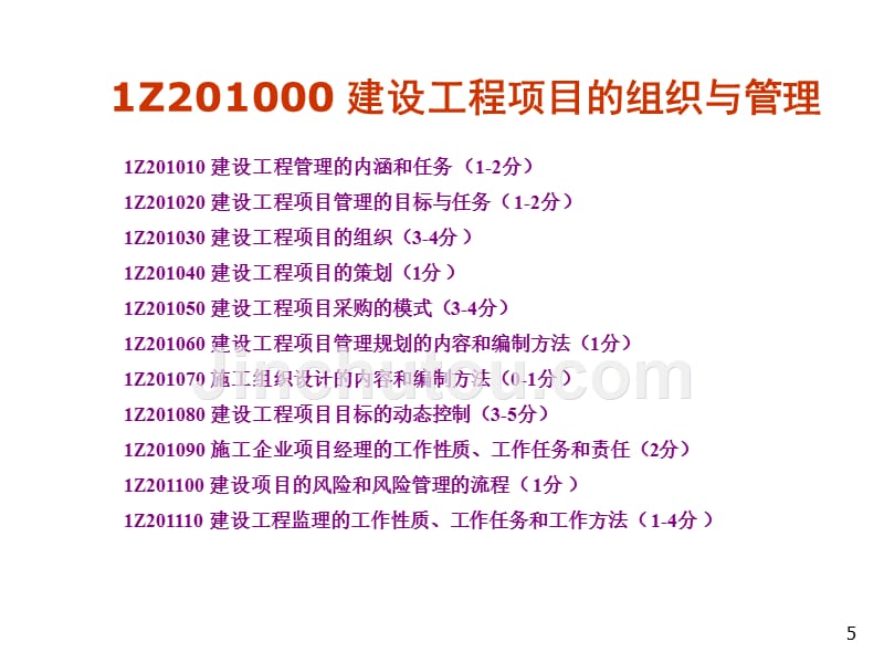 2017最新一建管理冲刺版_第5页