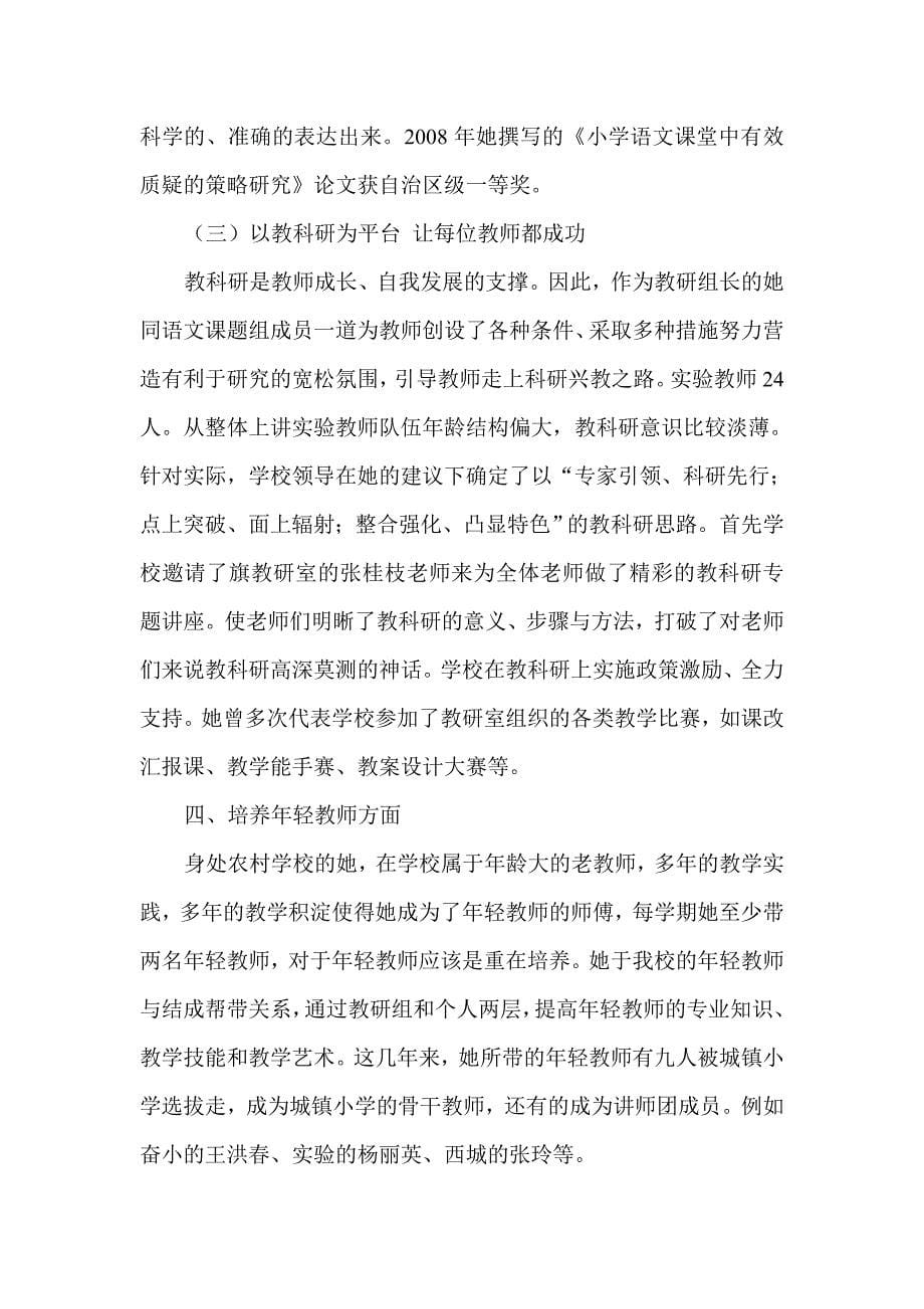 作文教学优秀辅导教师先进事迹材料李红梅_第5页