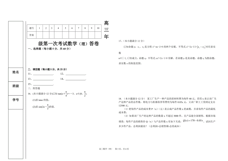 南昌三中高三数学(理)(2012.8)(定稿)_第3页